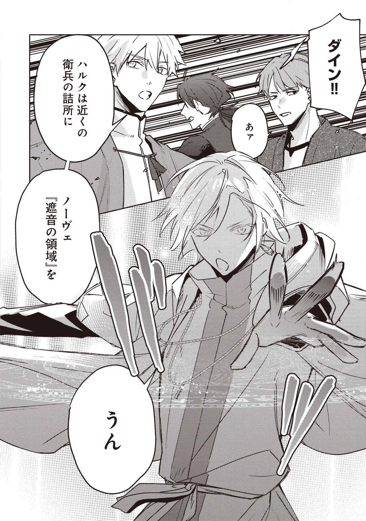 Shounen Owl no Honwaka Isekai Life Chapter 4.2 9ページ