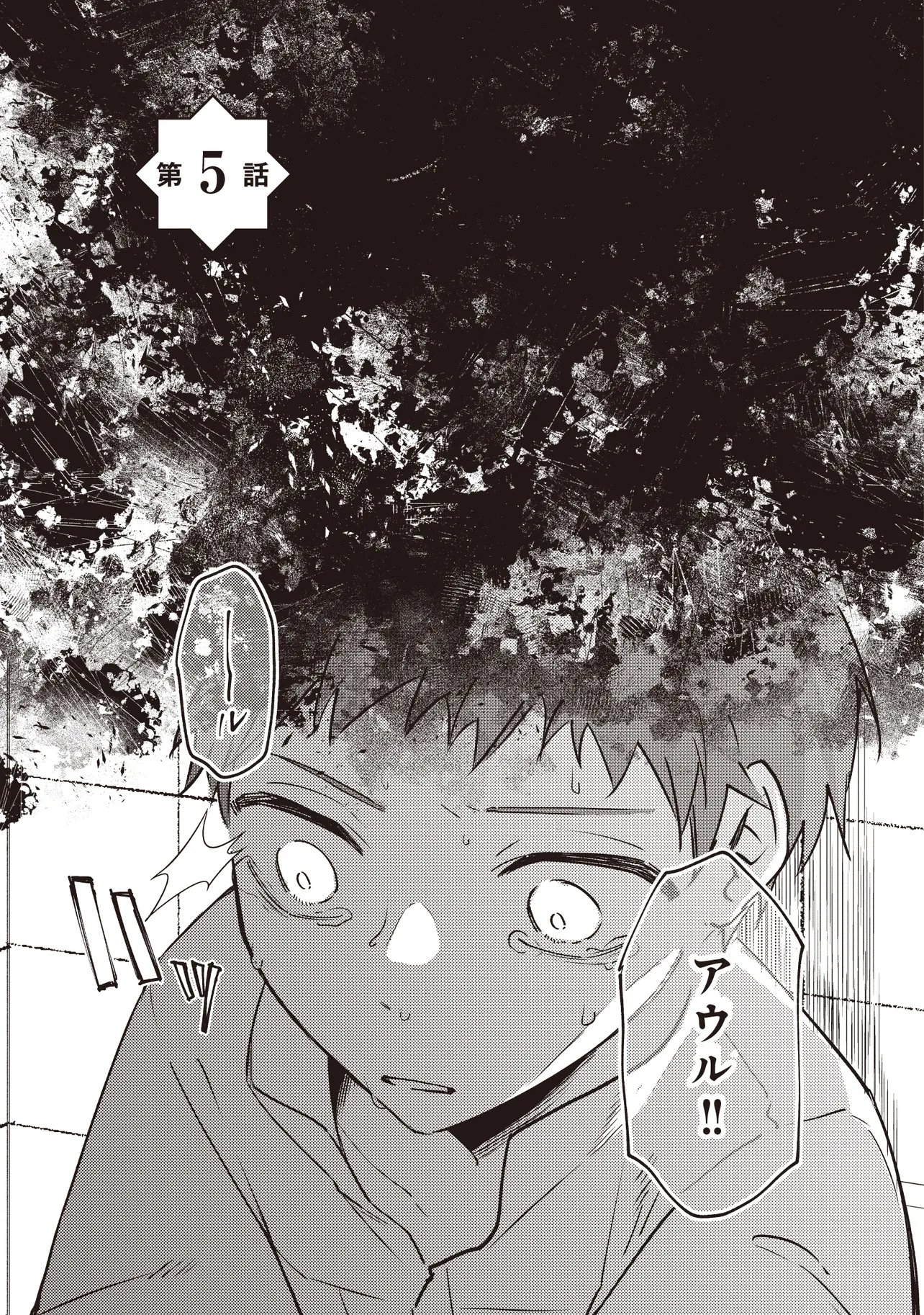 Shounen Owl no Honwaka Isekai Life Chapter 5.1 1ページ