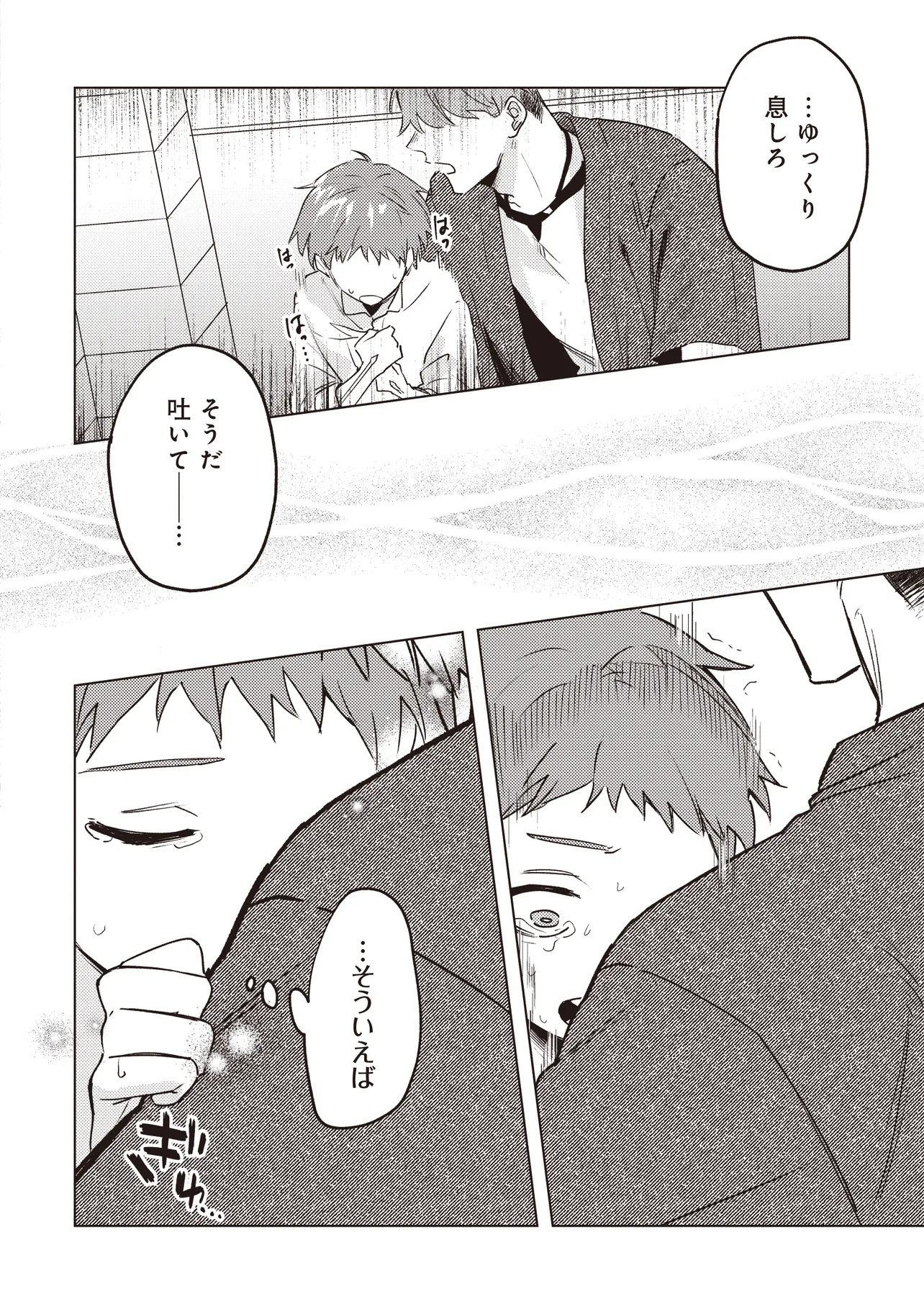 Shounen Owl no Honwaka Isekai Life Chapter 5.1 2ページ