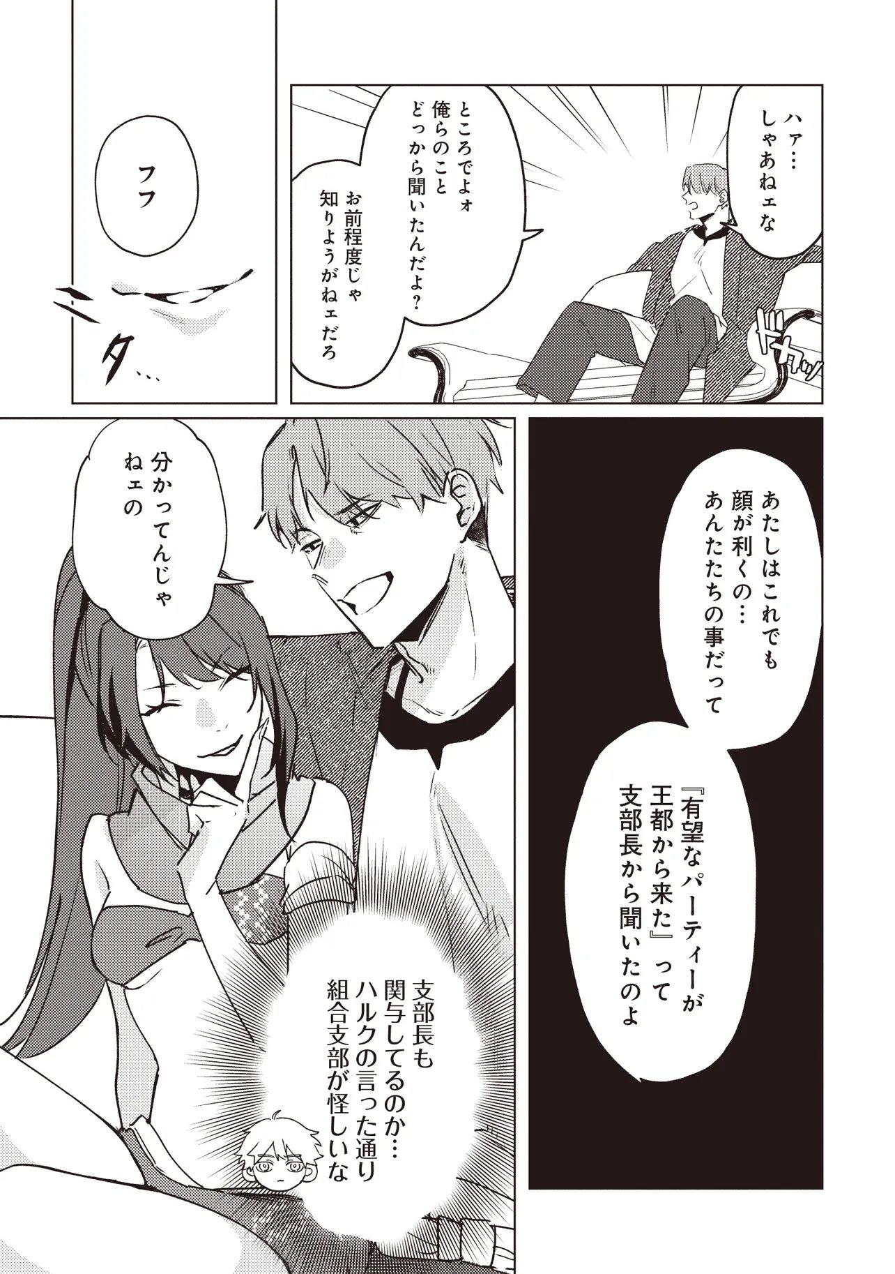 Shounen Owl no Honwaka Isekai Life Chapter 5.1 11ページ