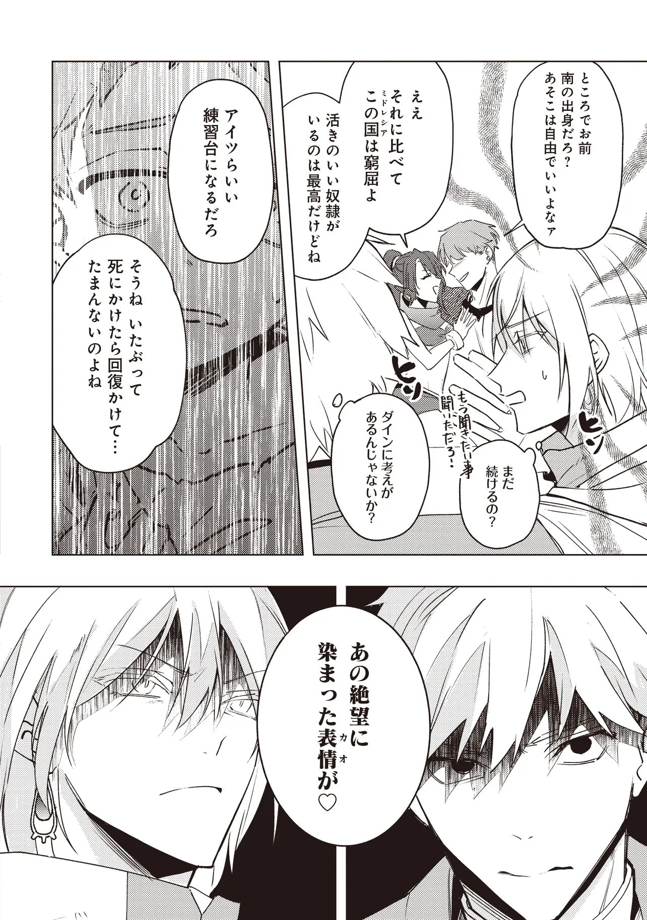 Shounen Owl no Honwaka Isekai Life Chapter 5.1 12ページ