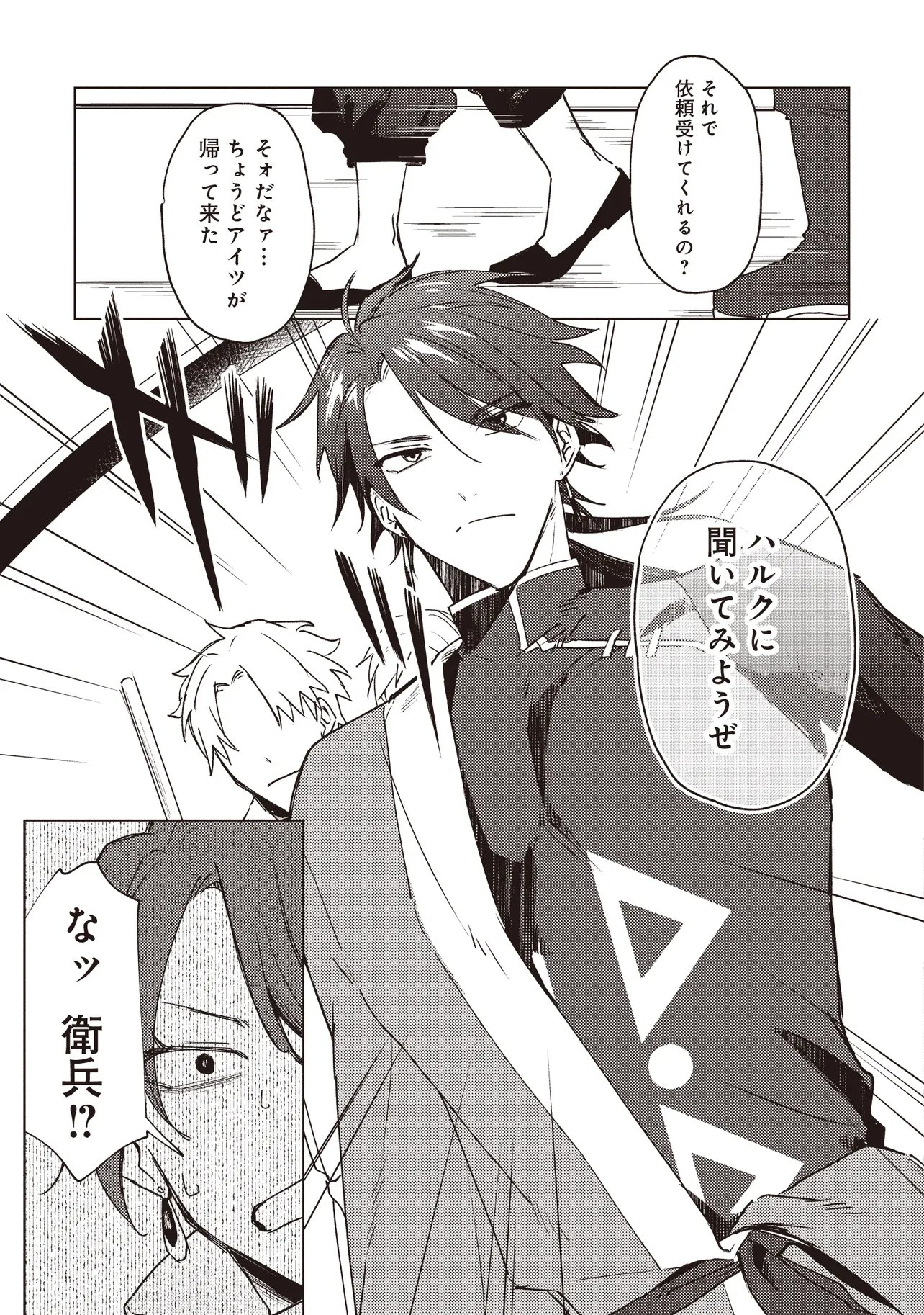 Shounen Owl no Honwaka Isekai Life Chapter 5.1 13ページ