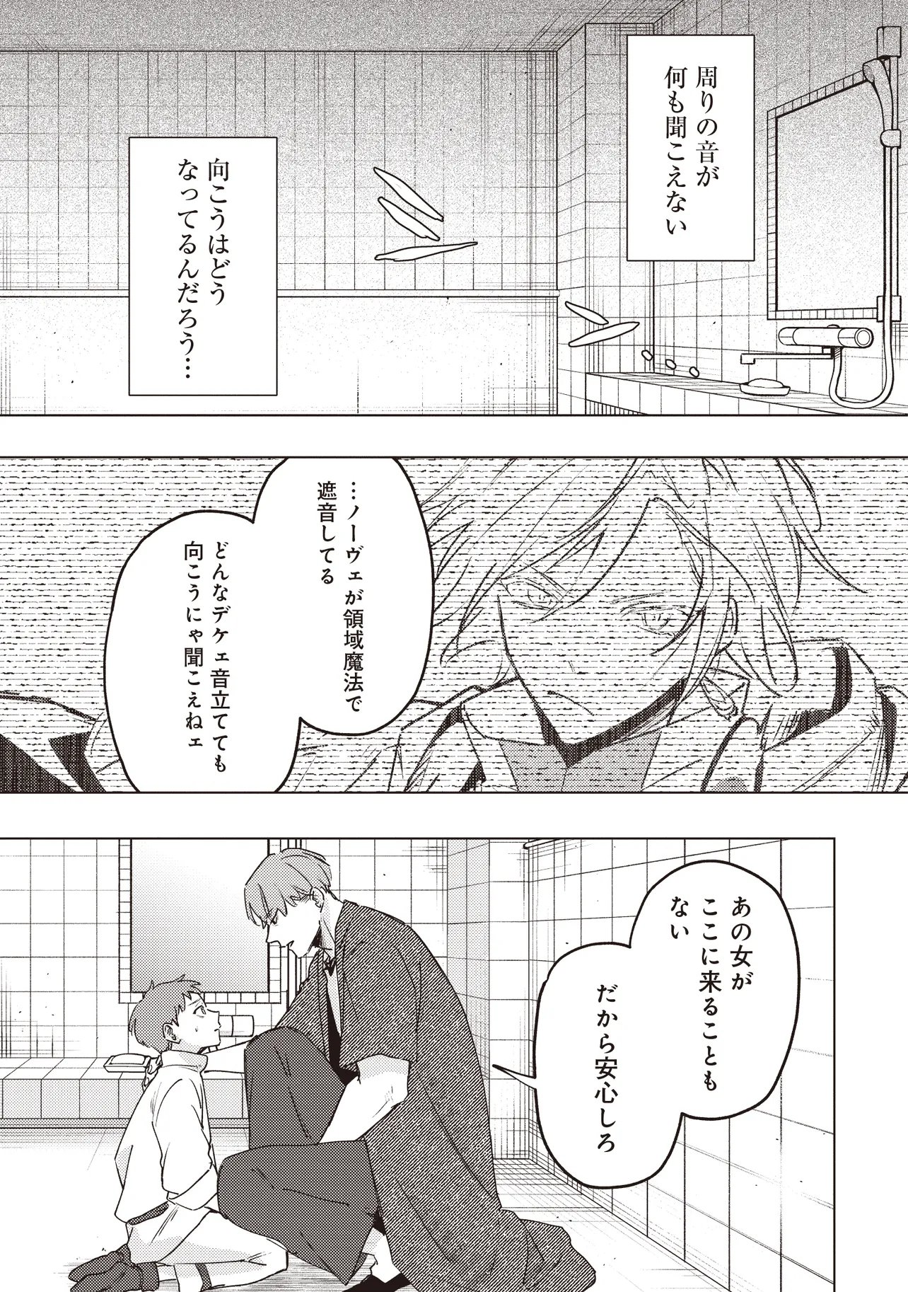 Shounen Owl no Honwaka Isekai Life Chapter 5.1 3ページ
