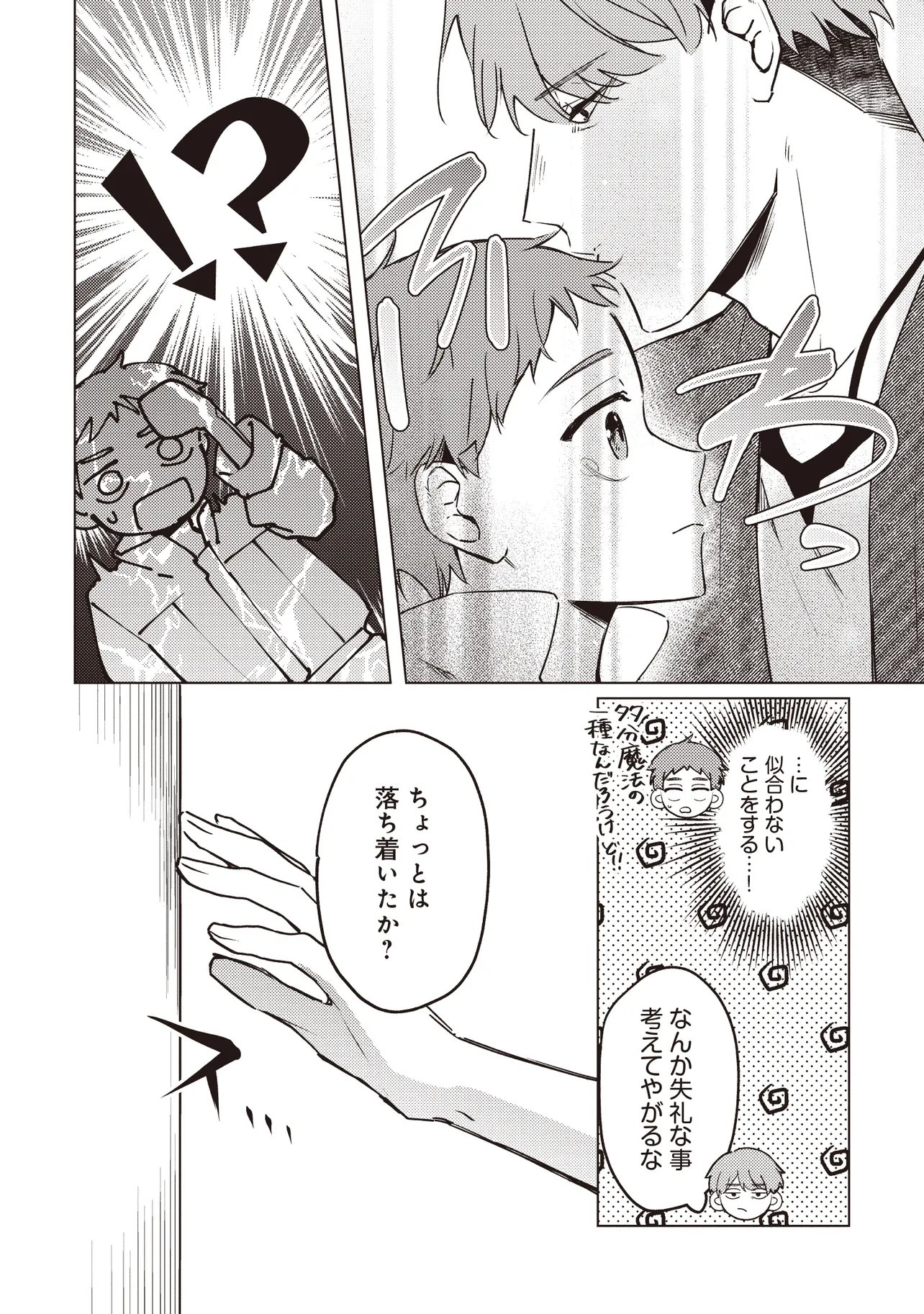 Shounen Owl no Honwaka Isekai Life Chapter 5.1 4ページ