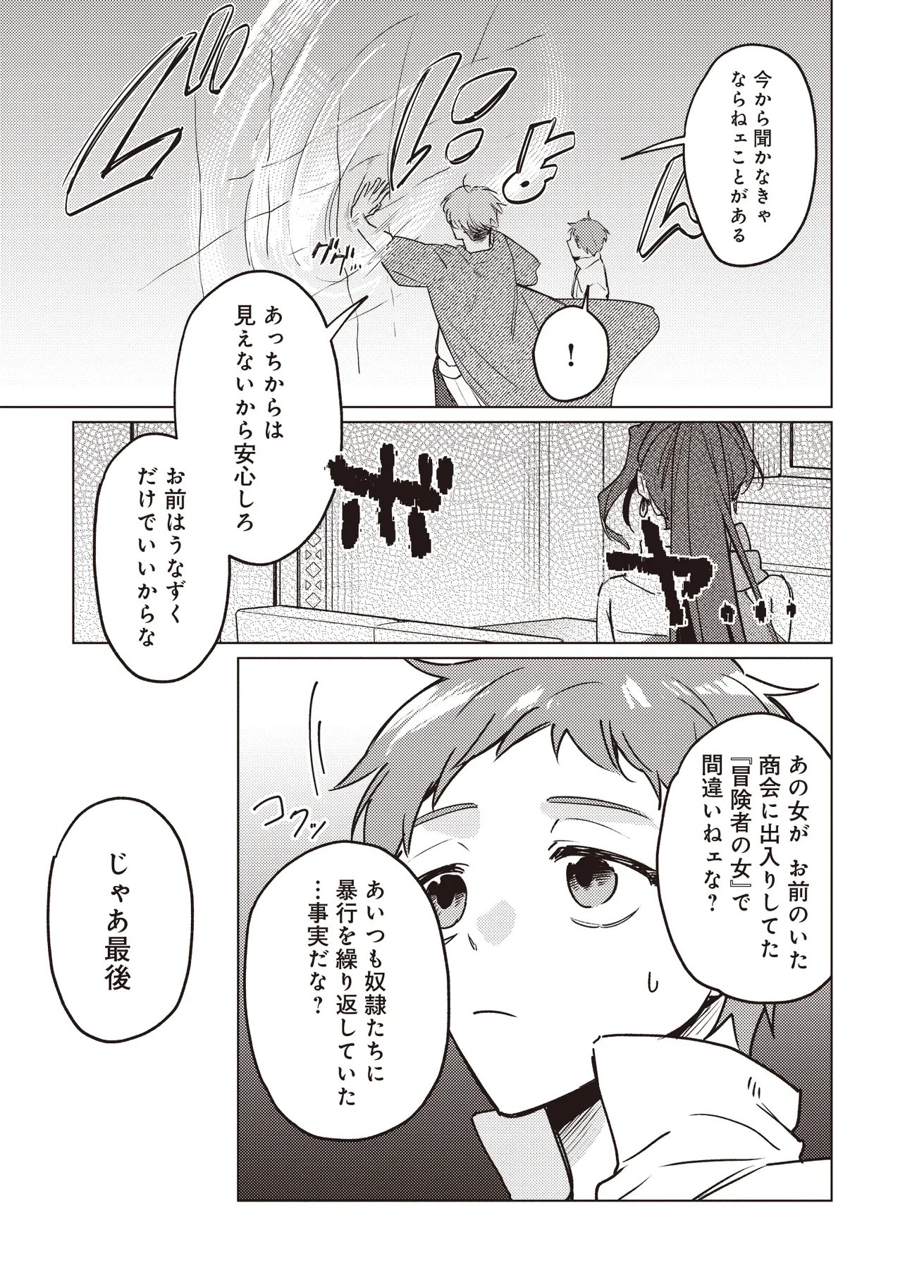 Shounen Owl no Honwaka Isekai Life Chapter 5.1 5ページ