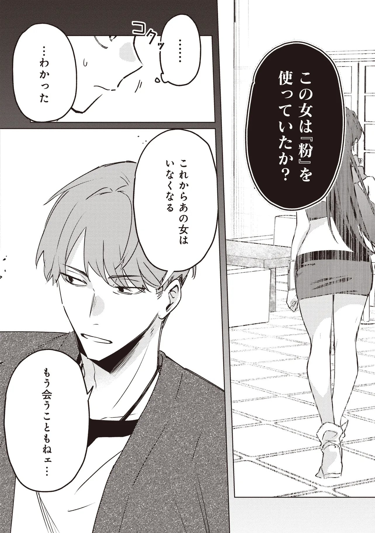 Shounen Owl no Honwaka Isekai Life Chapter 5.1 6ページ