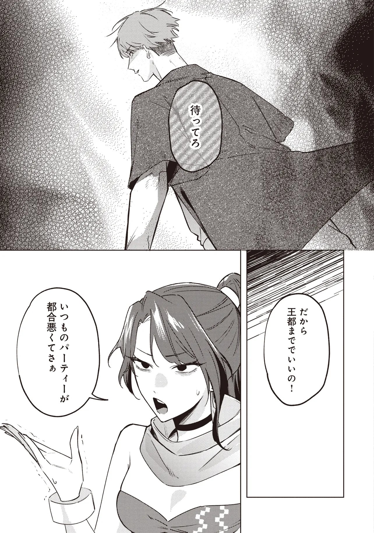 Shounen Owl no Honwaka Isekai Life Chapter 5.1 7ページ