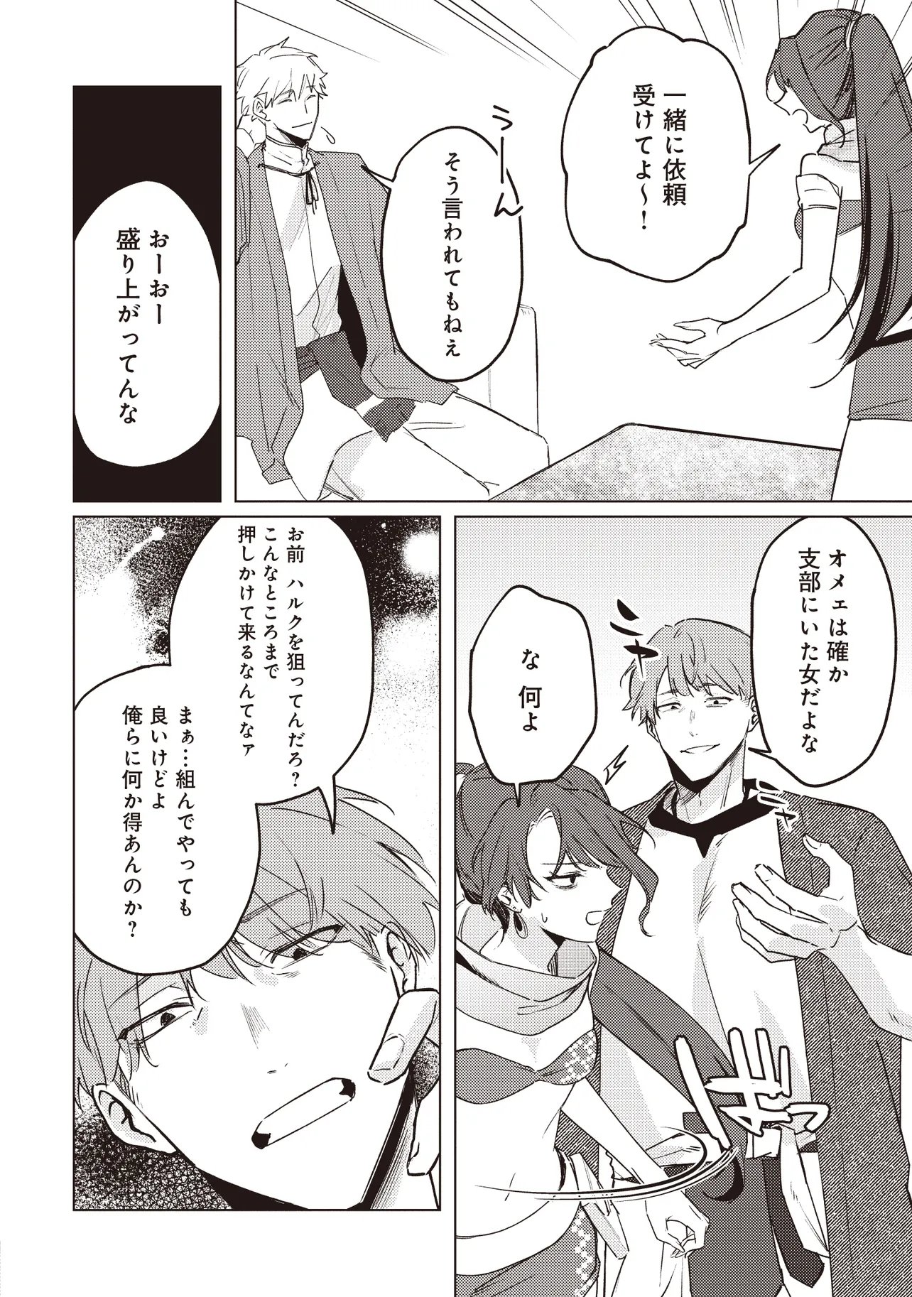 Shounen Owl no Honwaka Isekai Life Chapter 5.1 8ページ