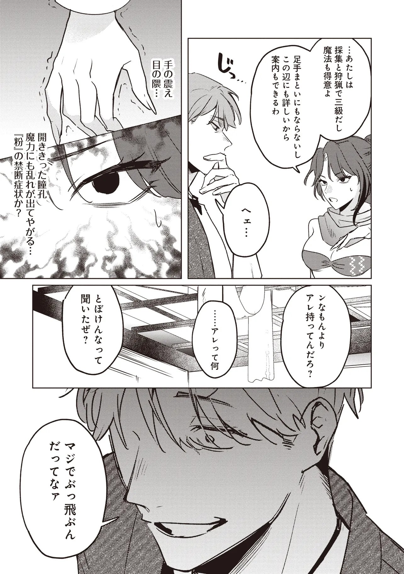 Shounen Owl no Honwaka Isekai Life Chapter 5.1 9ページ