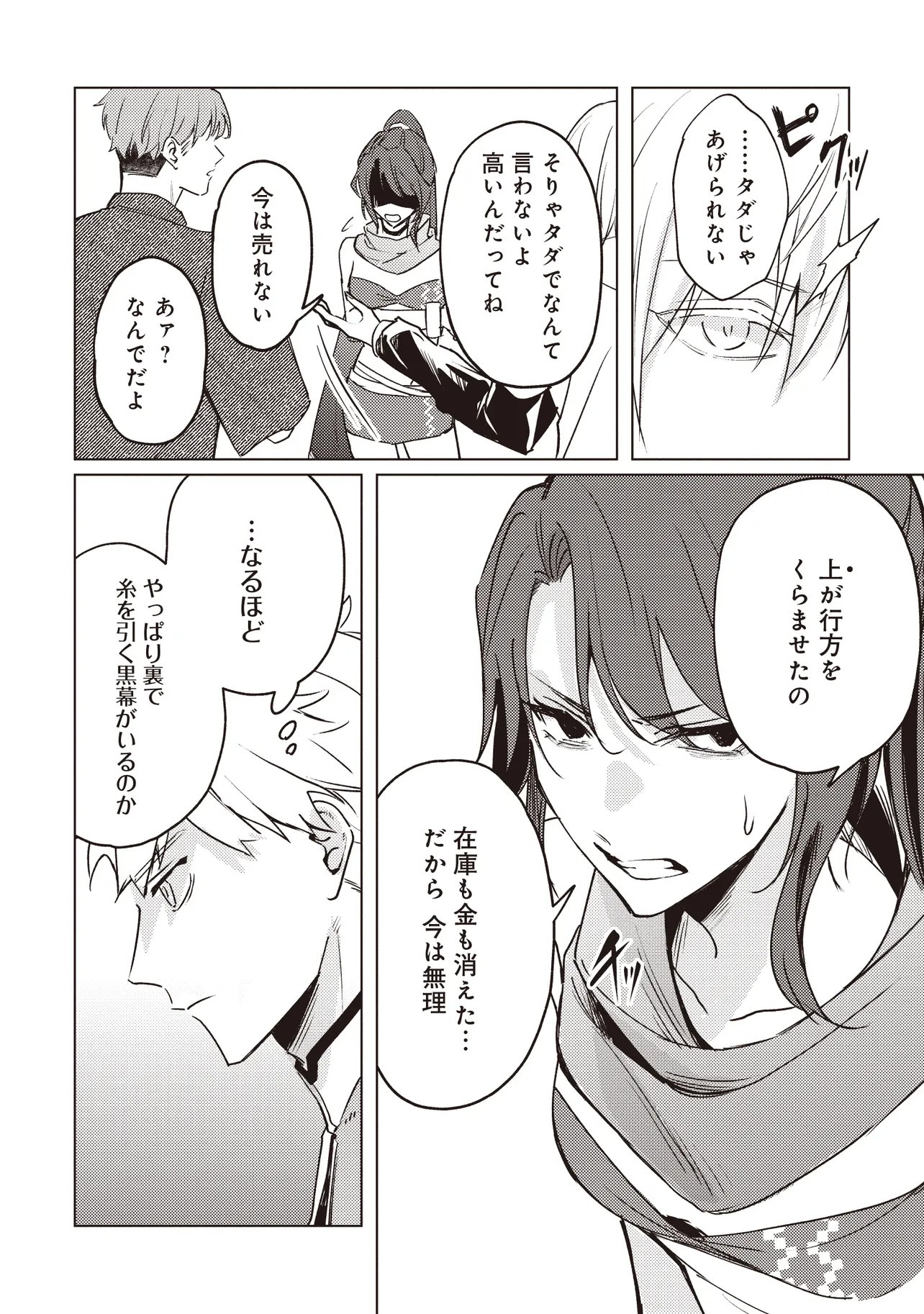 Shounen Owl no Honwaka Isekai Life Chapter 5.1 10ページ