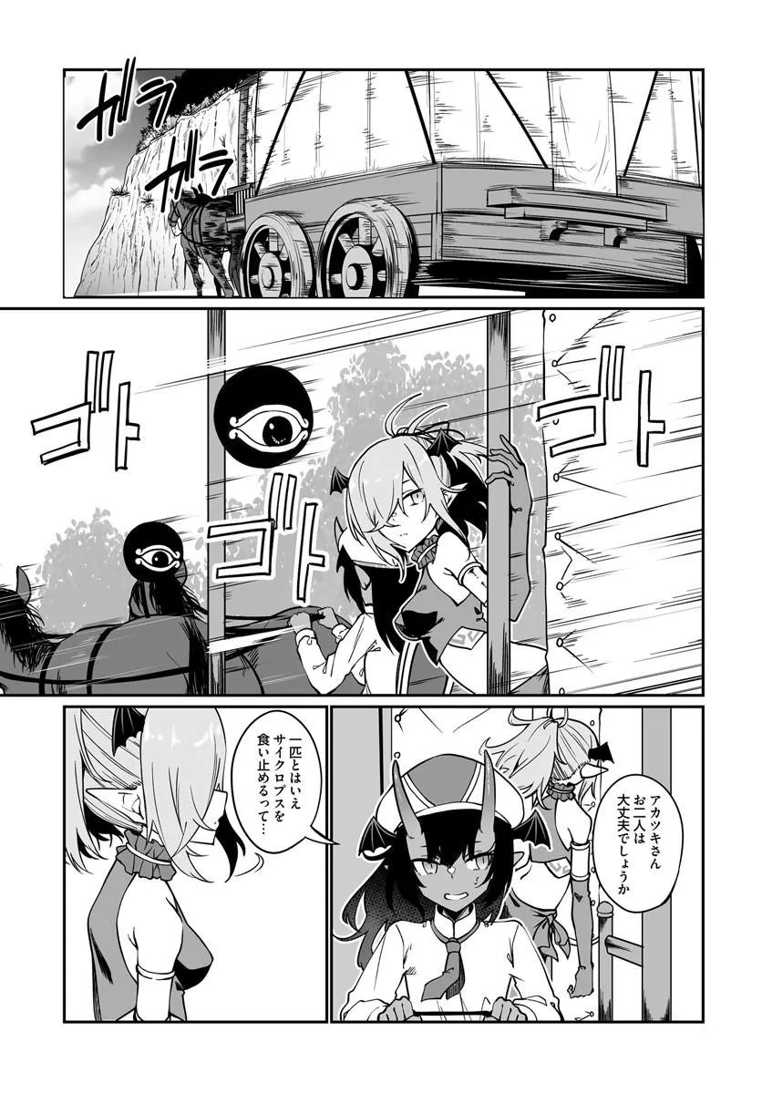 Furoufushi Shoujo no Naedoko Ryokouki Chapter 21.2 1ページ