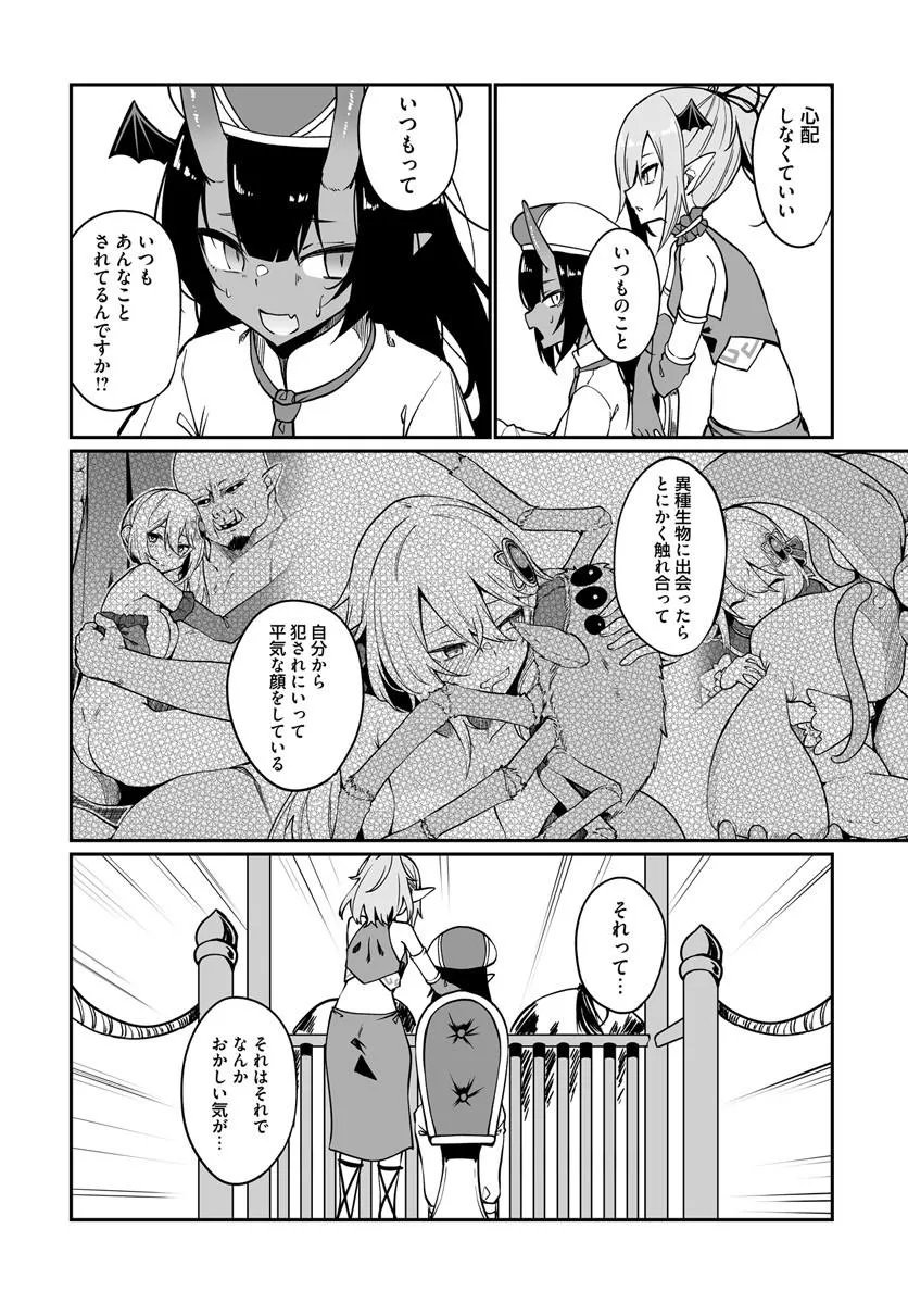 Furoufushi Shoujo no Naedoko Ryokouki Chapter 21.2 2ページ