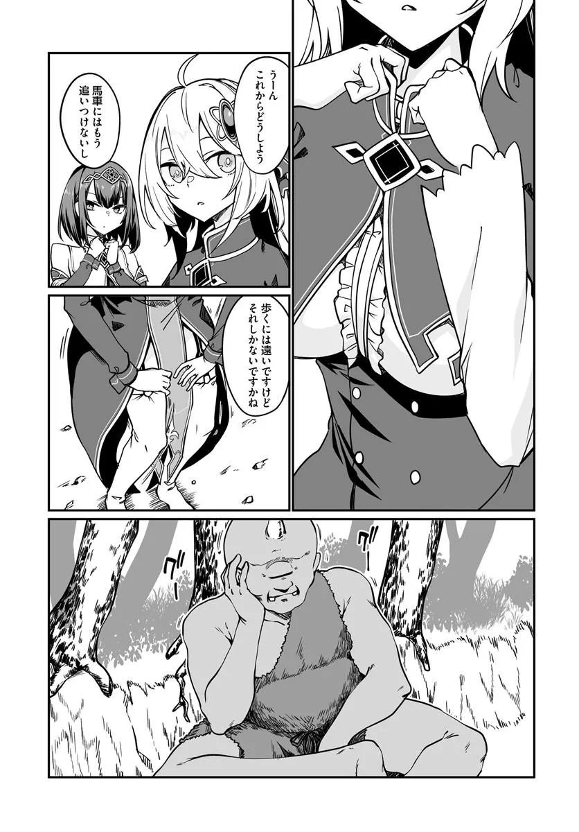 Furoufushi Shoujo no Naedoko Ryokouki Chapter 21.2 11ページ
