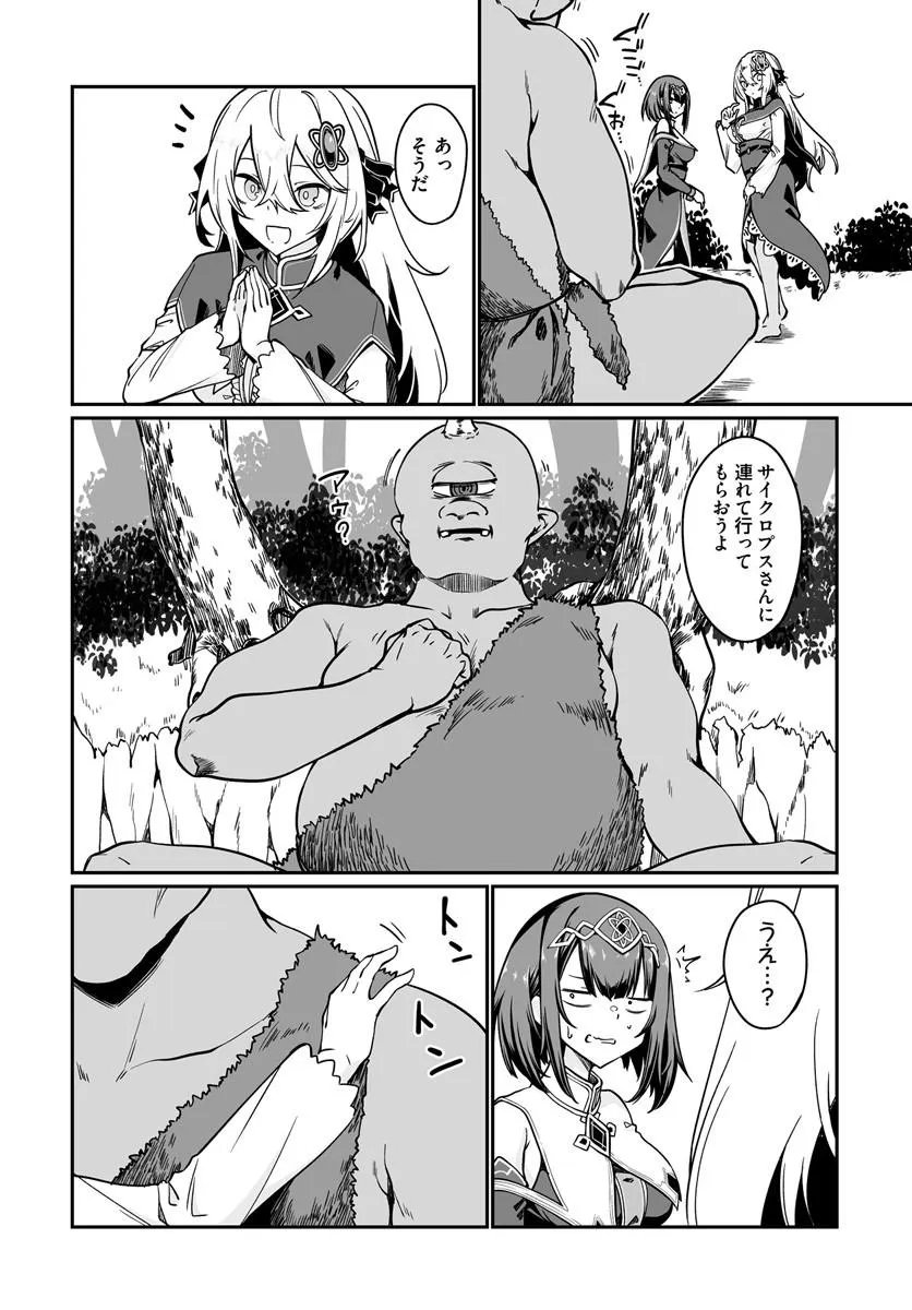 Furoufushi Shoujo no Naedoko Ryokouki Chapter 21.2 12ページ