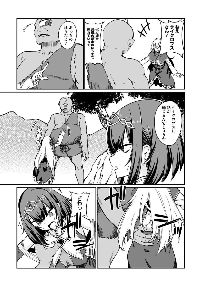 Furoufushi Shoujo no Naedoko Ryokouki Chapter 21.2 13ページ