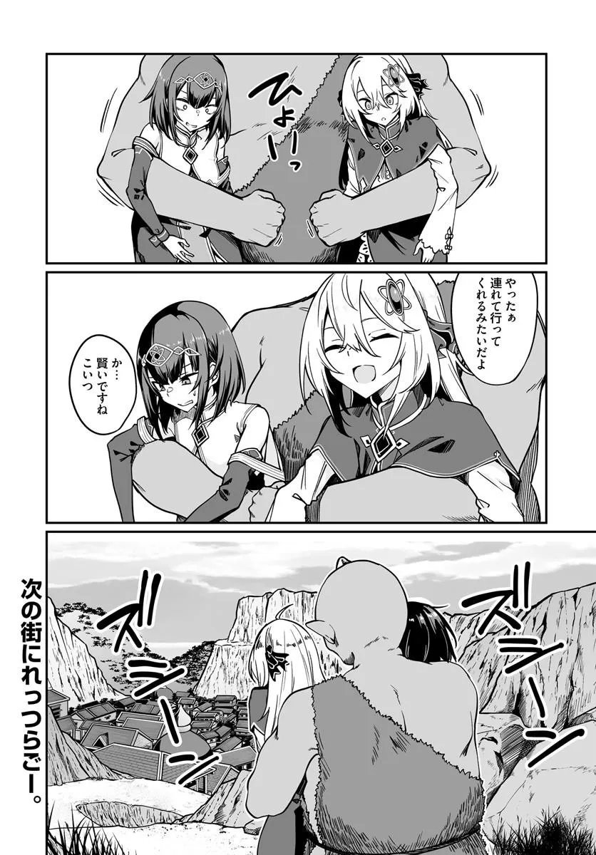 Furoufushi Shoujo no Naedoko Ryokouki Chapter 21.2 14ページ