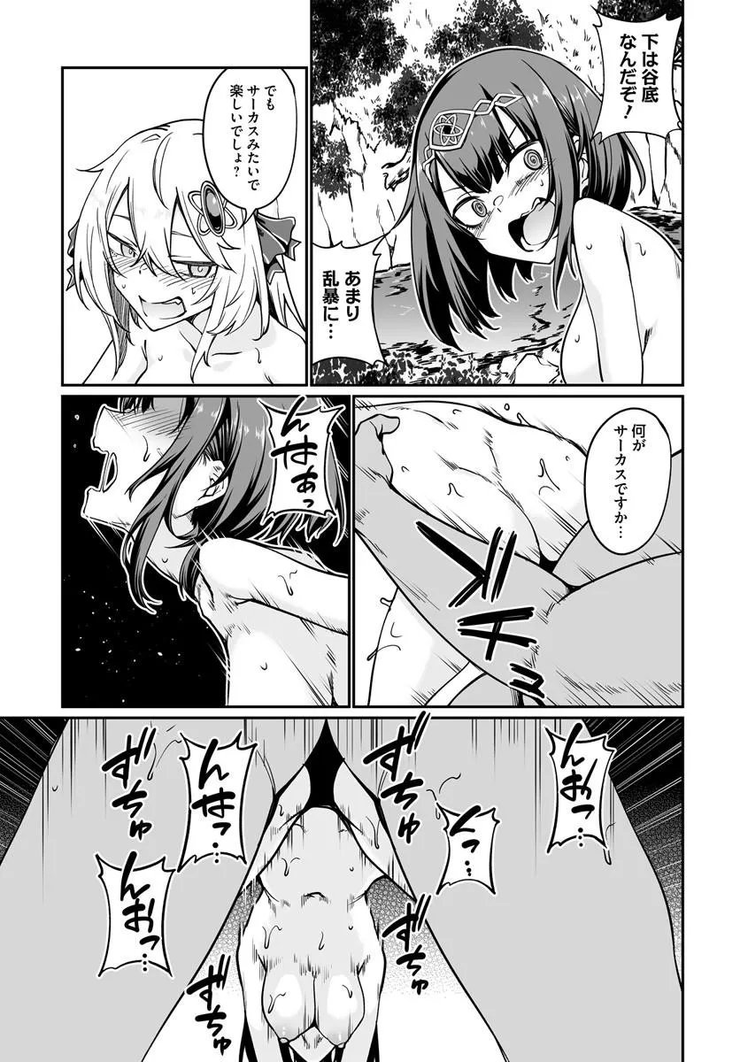 Furoufushi Shoujo no Naedoko Ryokouki Chapter 21.2 5ページ