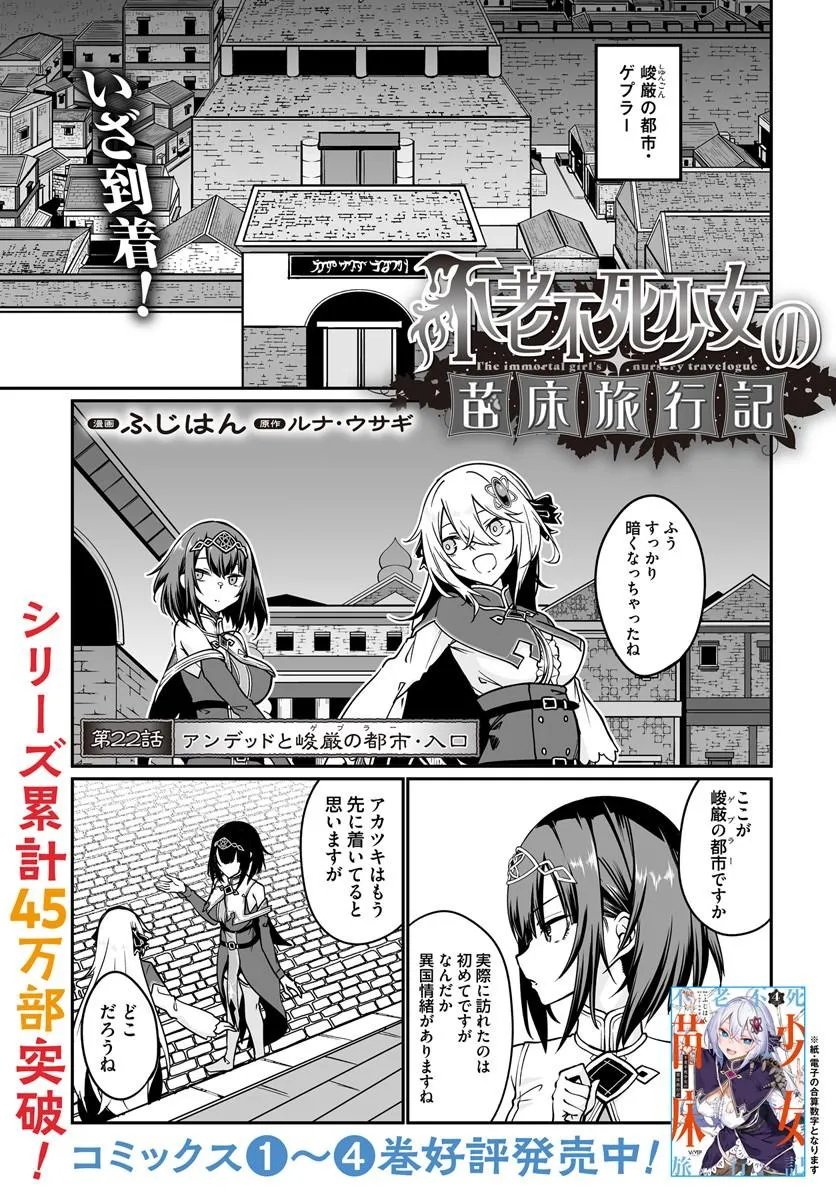 Furoufushi Shoujo no Naedoko Ryokouki Chapter 22.1 1ページ