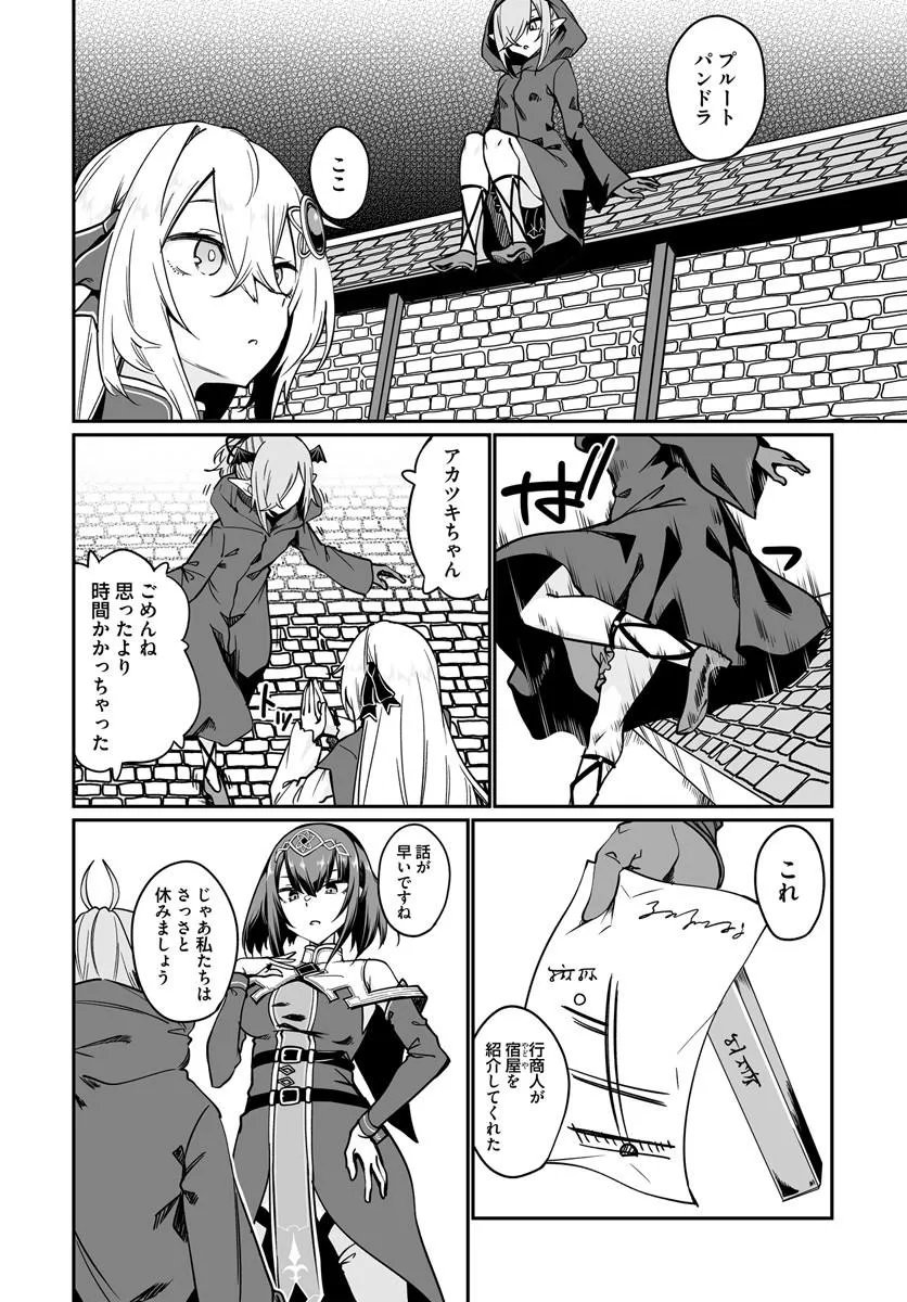 Furoufushi Shoujo no Naedoko Ryokouki Chapter 22.1 2ページ