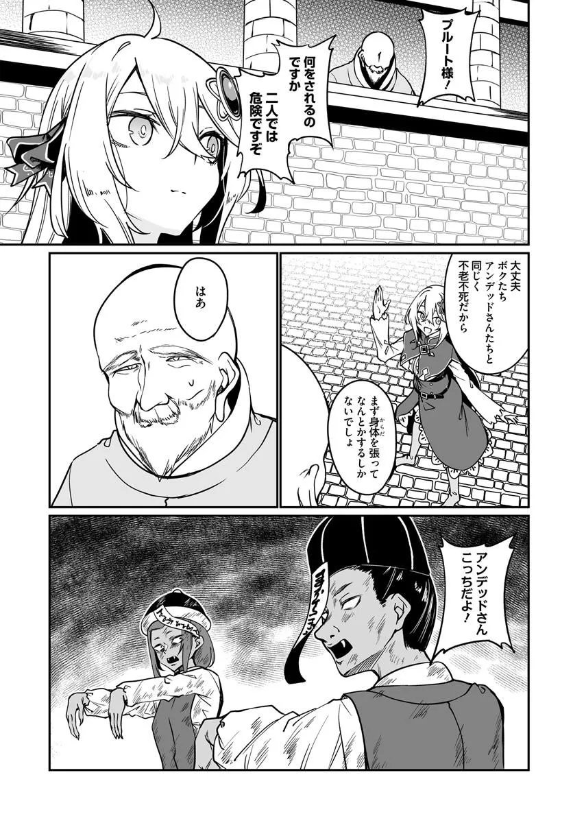 Furoufushi Shoujo no Naedoko Ryokouki Chapter 22.1 11ページ