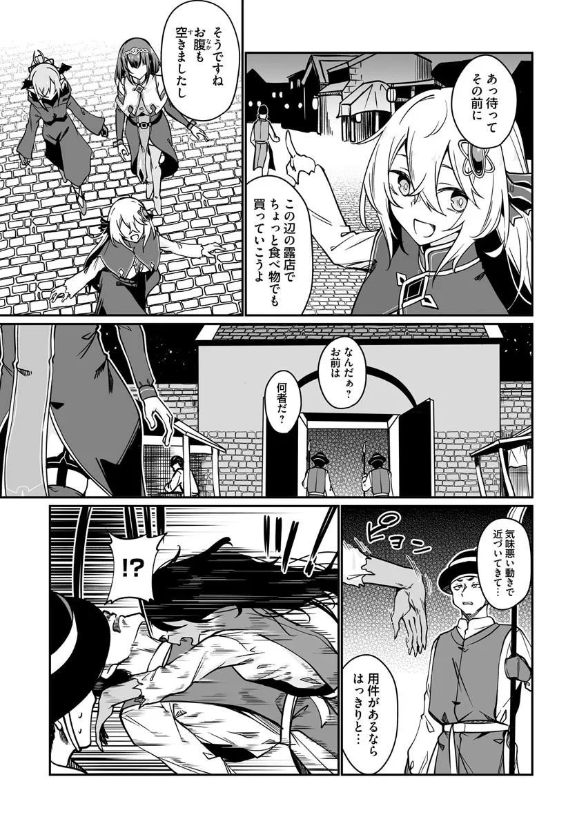 Furoufushi Shoujo no Naedoko Ryokouki Chapter 22.1 3ページ