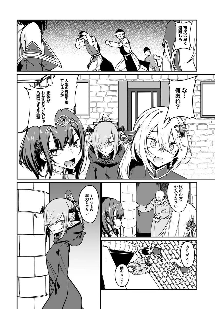 Furoufushi Shoujo no Naedoko Ryokouki Chapter 22.1 6ページ