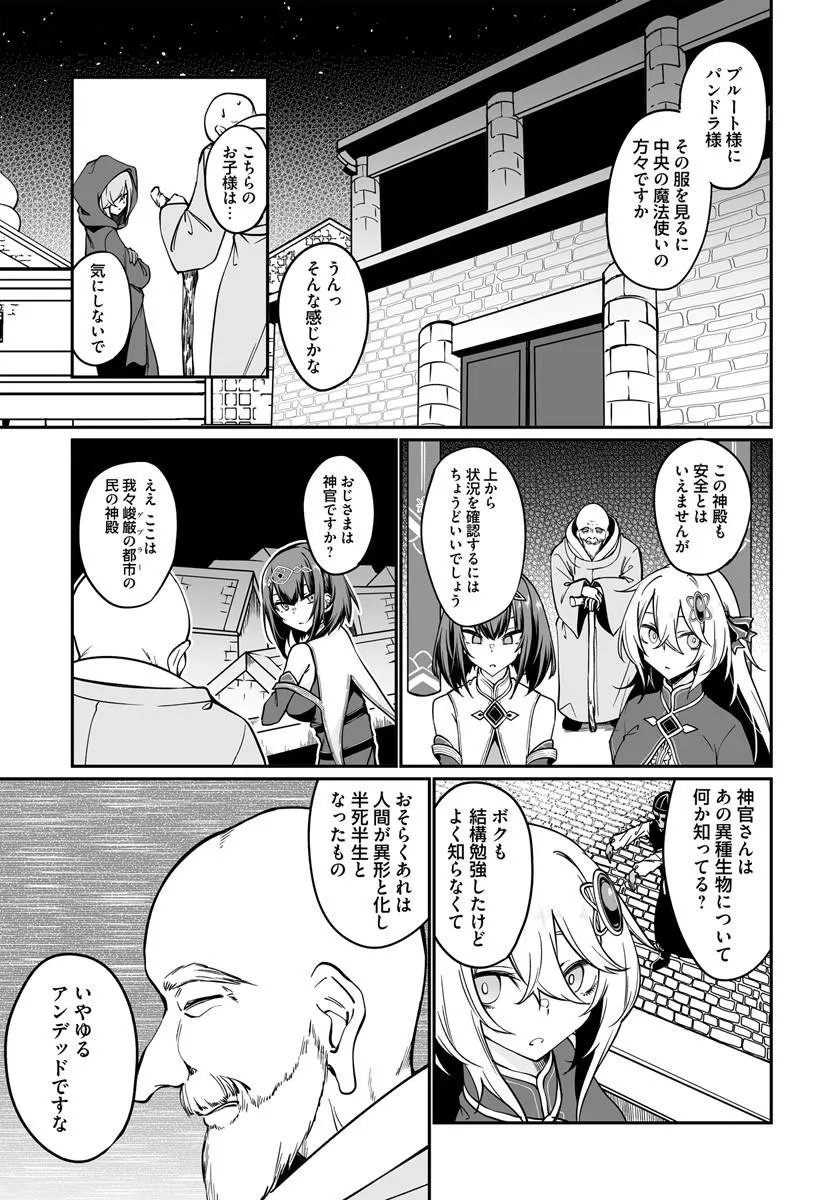 Furoufushi Shoujo no Naedoko Ryokouki Chapter 22.1 7ページ