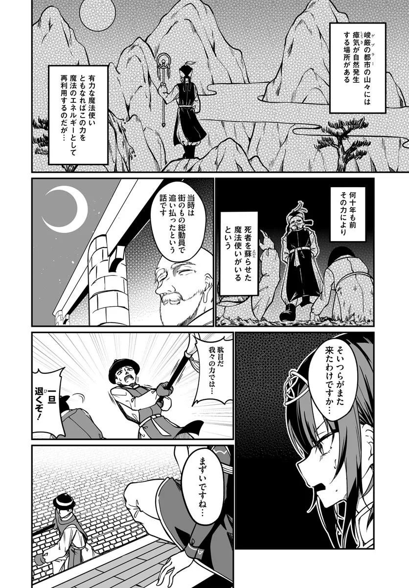 Furoufushi Shoujo no Naedoko Ryokouki Chapter 22.1 8ページ