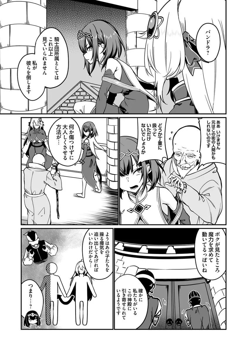 Furoufushi Shoujo no Naedoko Ryokouki Chapter 22.1 9ページ
