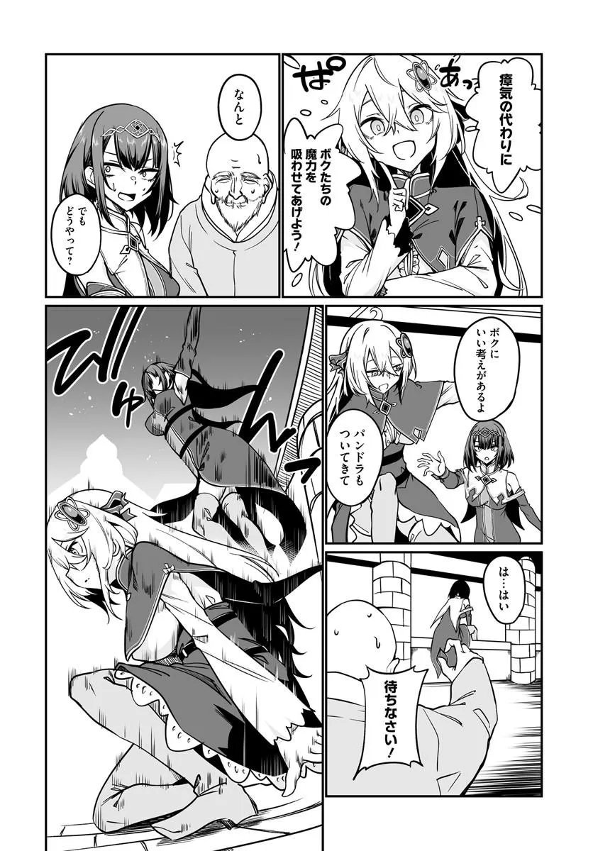 Furoufushi Shoujo no Naedoko Ryokouki Chapter 22.1 10ページ