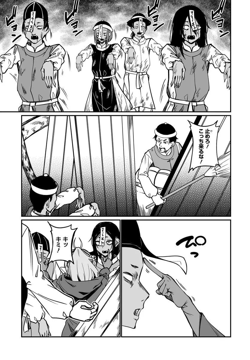 Furoufushi Shoujo no Naedoko Ryokouki Chapter 22.2 1ページ