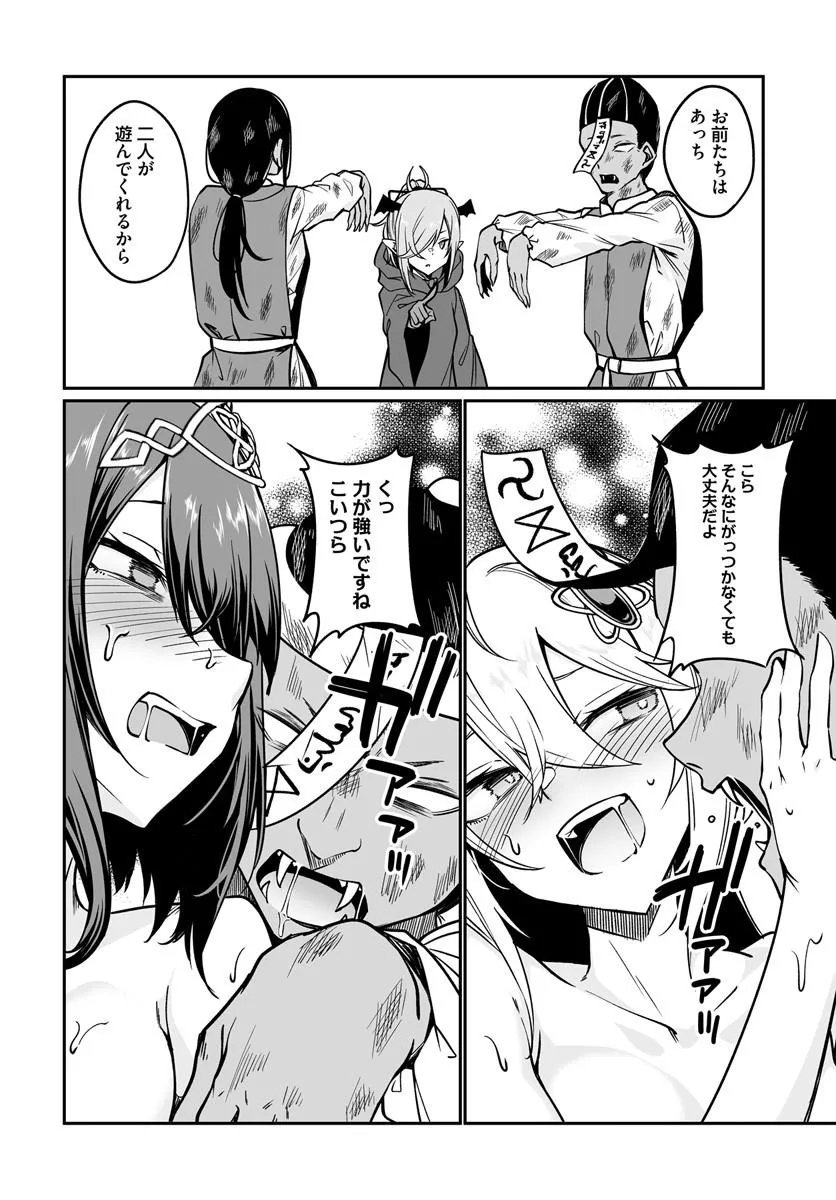 Furoufushi Shoujo no Naedoko Ryokouki Chapter 22.2 2ページ
