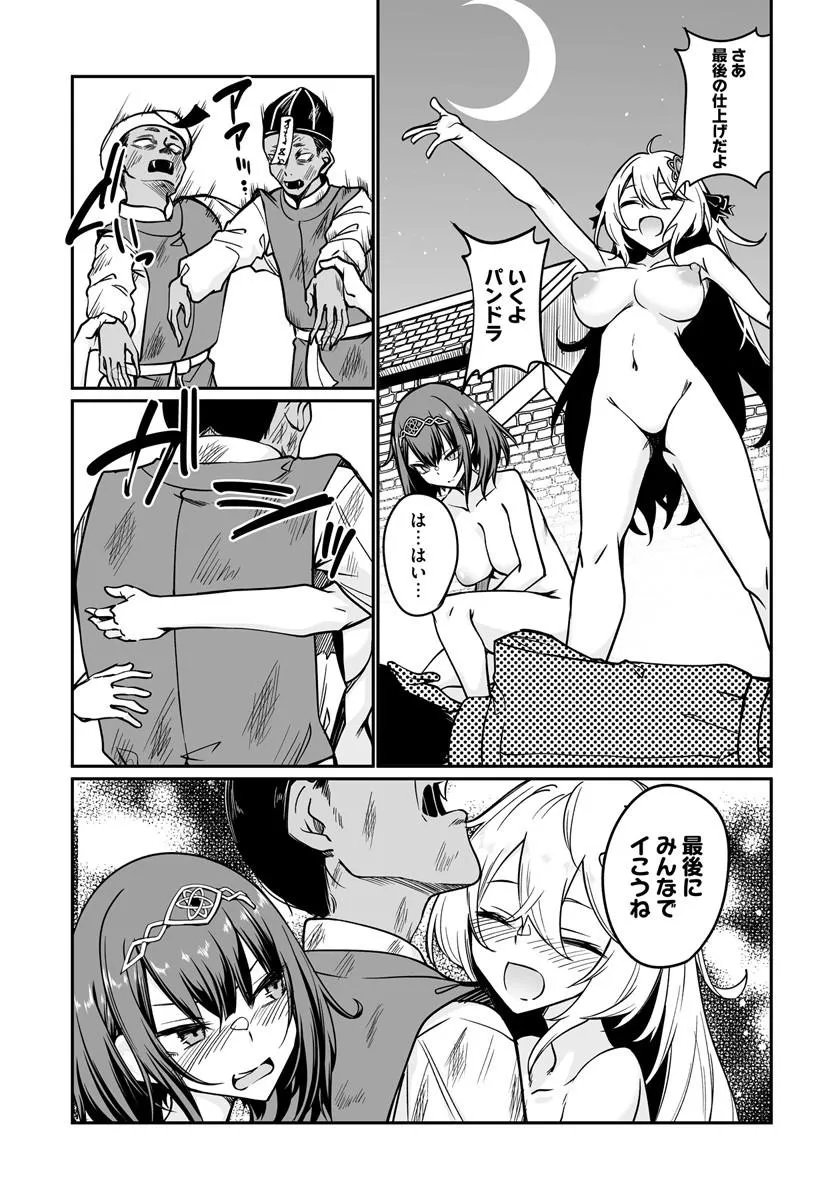 Furoufushi Shoujo no Naedoko Ryokouki Chapter 22.2 9ページ