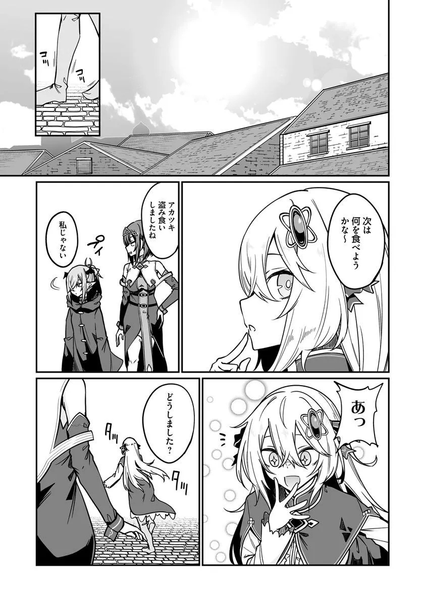 Furoufushi Shoujo no Naedoko Ryokouki Chapter 23.1 13ページ