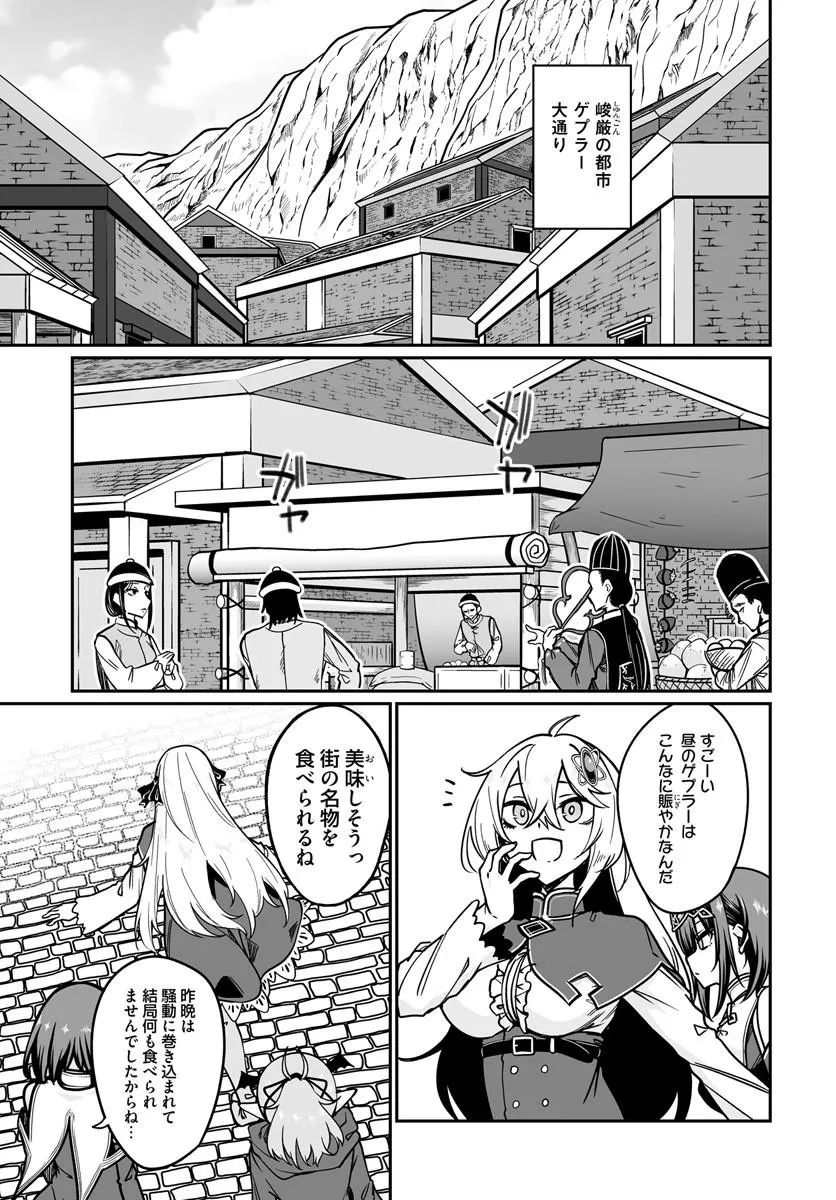 Furoufushi Shoujo no Naedoko Ryokouki Chapter 23.1 5ページ