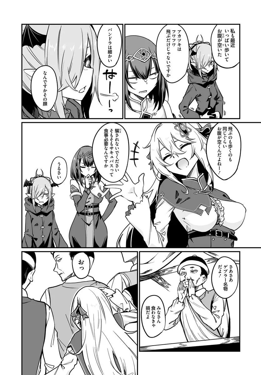 Furoufushi Shoujo no Naedoko Ryokouki Chapter 23.1 6ページ