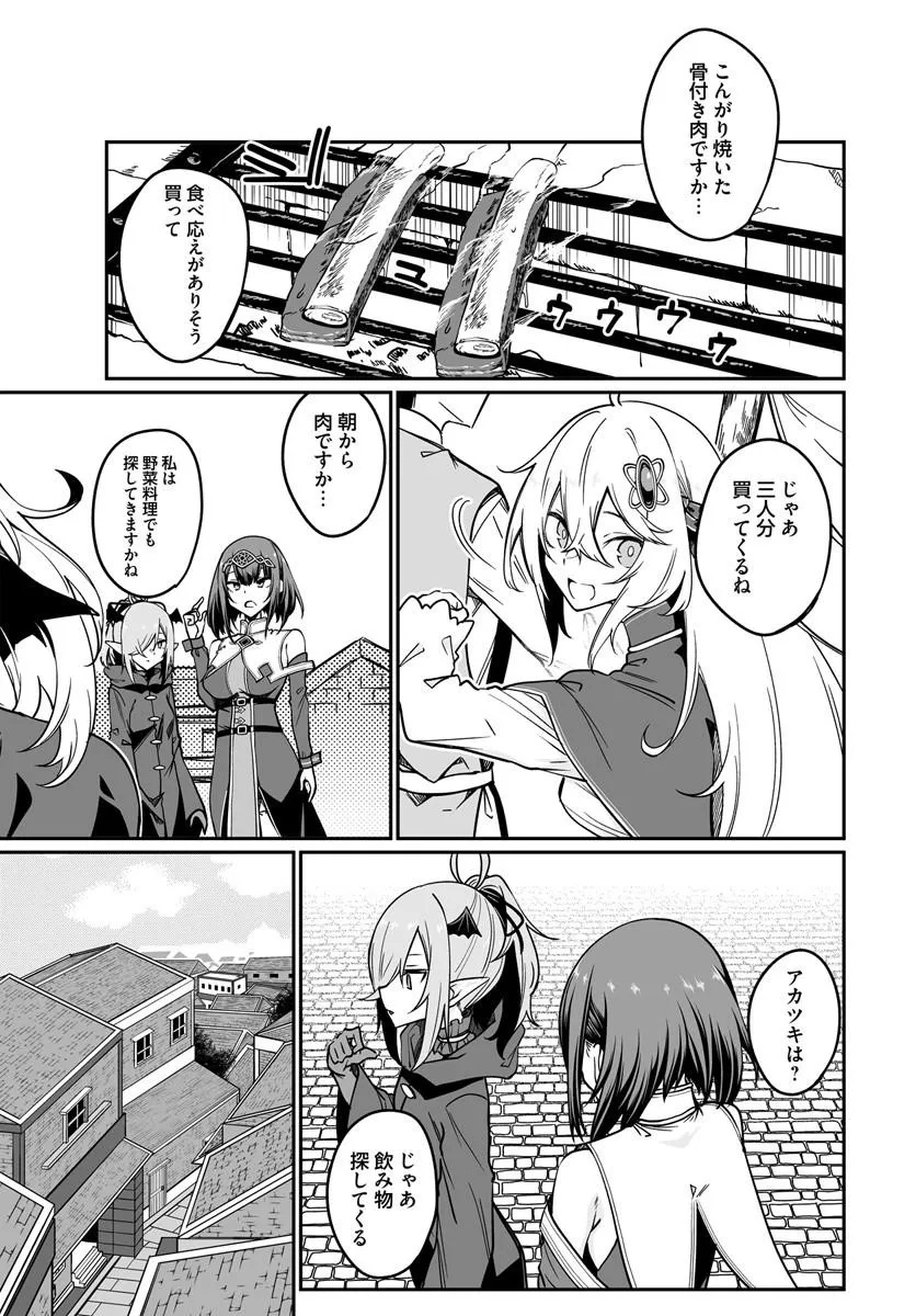 Furoufushi Shoujo no Naedoko Ryokouki Chapter 23.1 7ページ