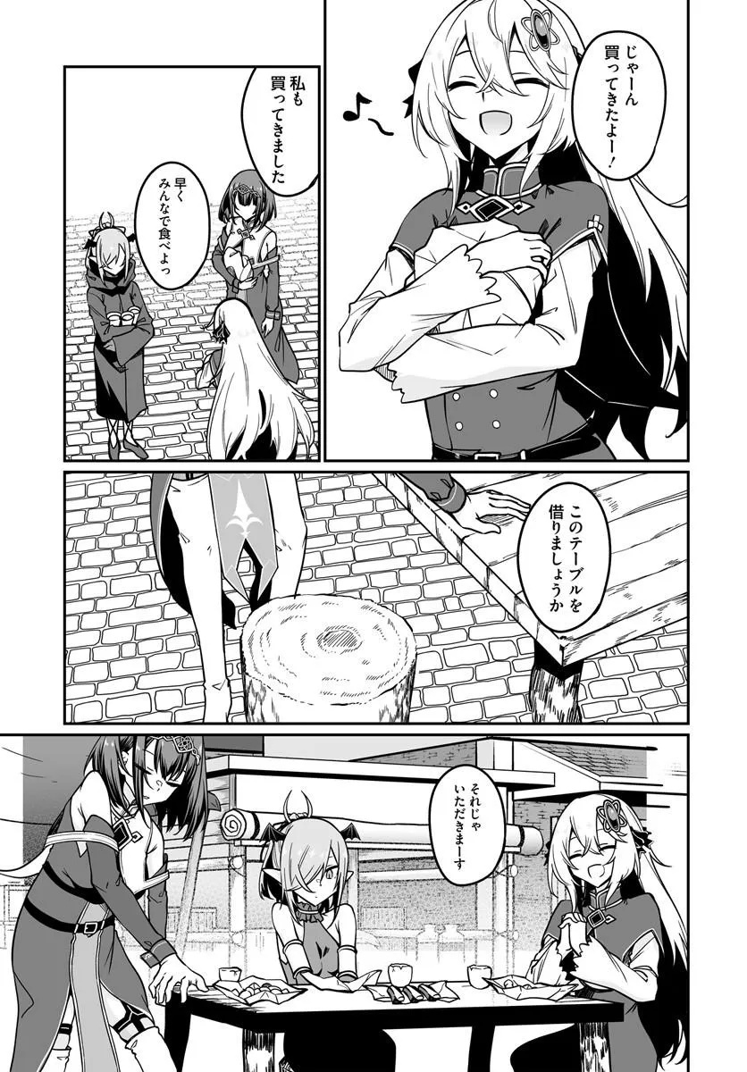 Furoufushi Shoujo no Naedoko Ryokouki Chapter 23.1 9ページ