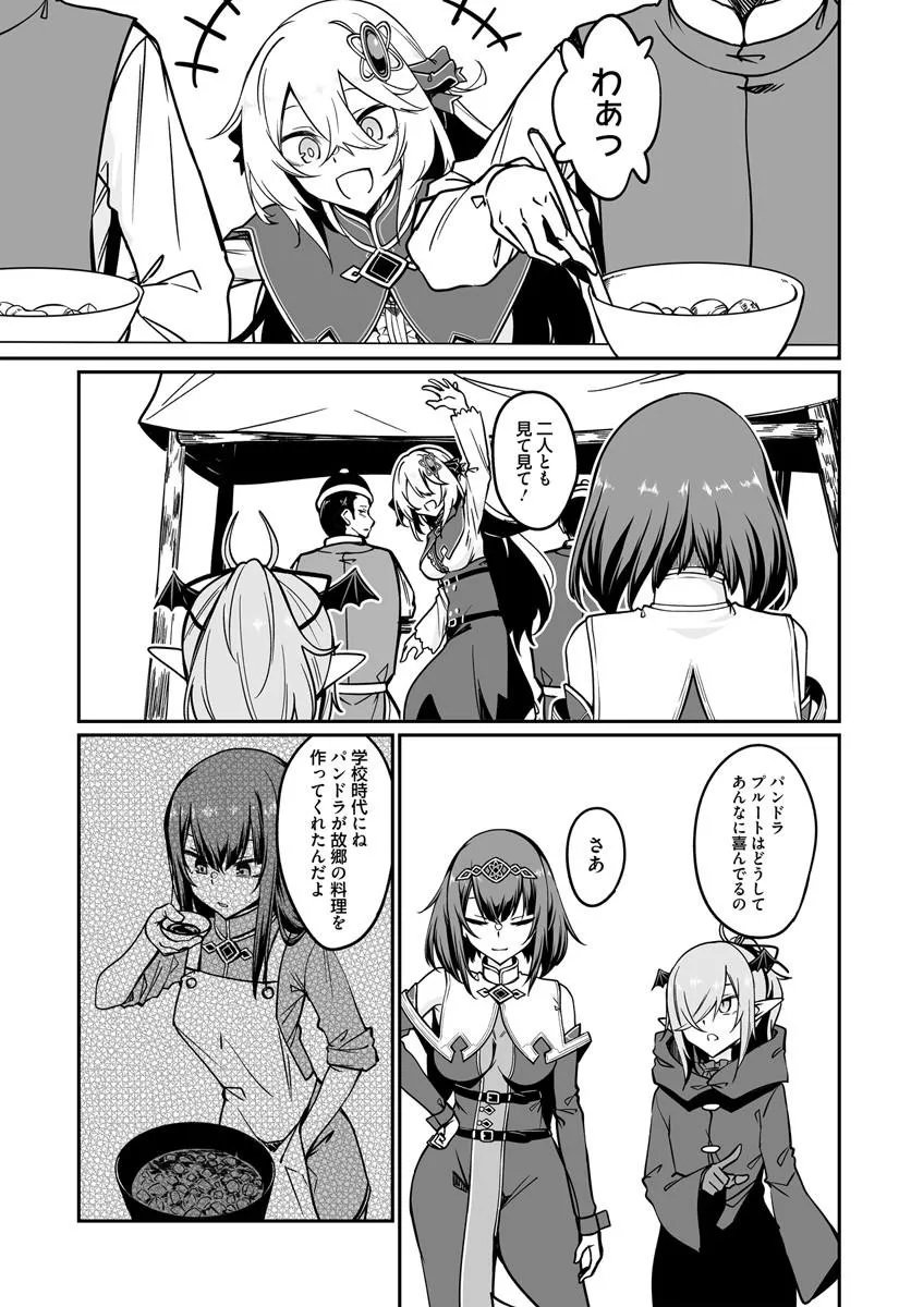 Furoufushi Shoujo no Naedoko Ryokouki Chapter 23.2 1ページ