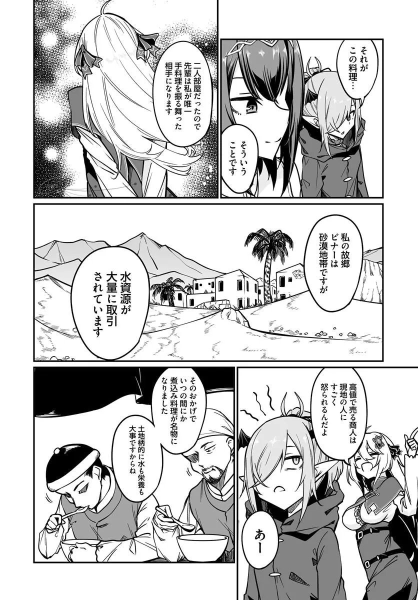 Furoufushi Shoujo no Naedoko Ryokouki Chapter 23.2 2ページ