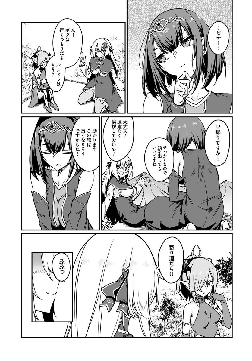 Furoufushi Shoujo no Naedoko Ryokouki Chapter 23.2 13ページ