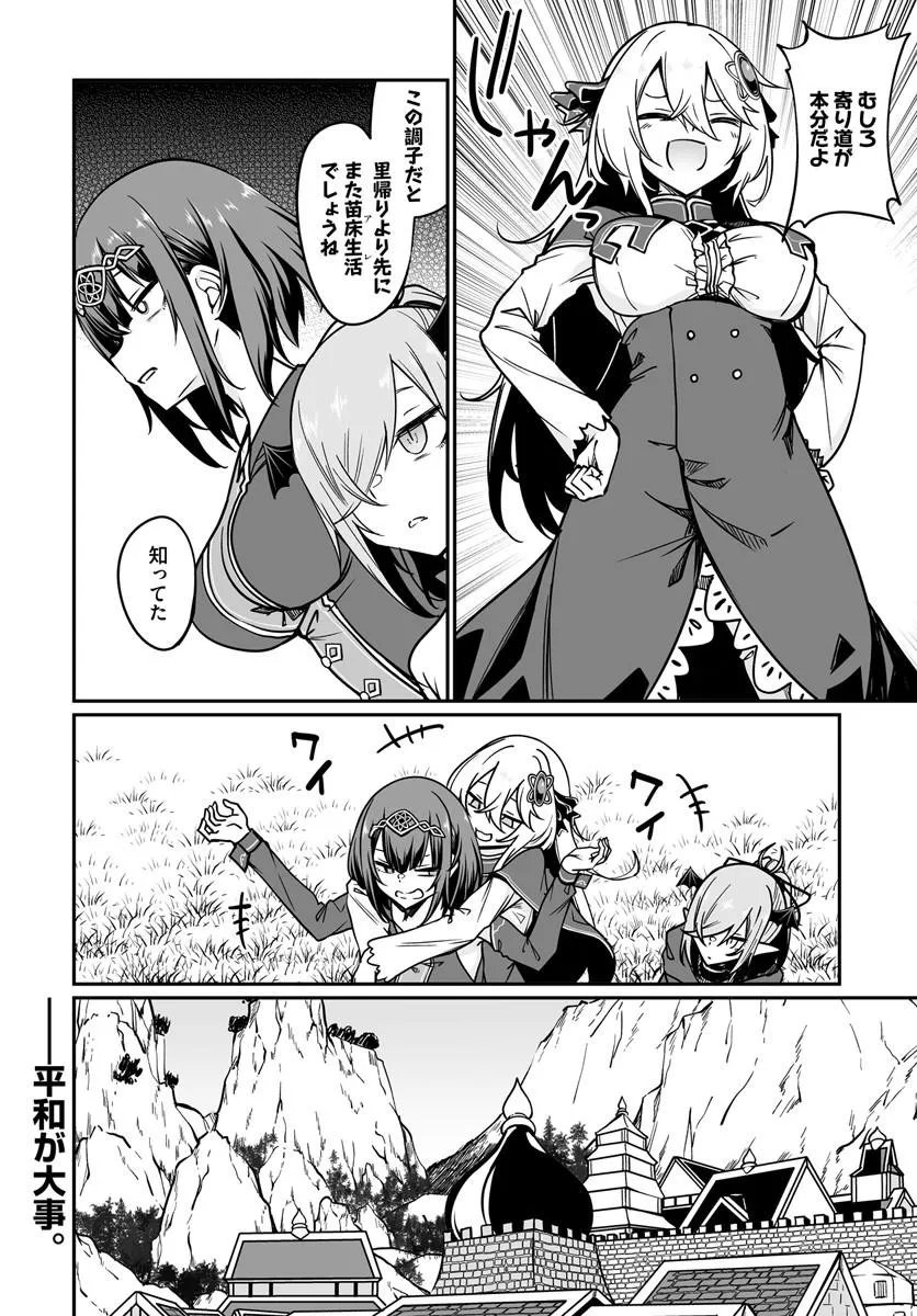 Furoufushi Shoujo no Naedoko Ryokouki Chapter 23.2 14ページ