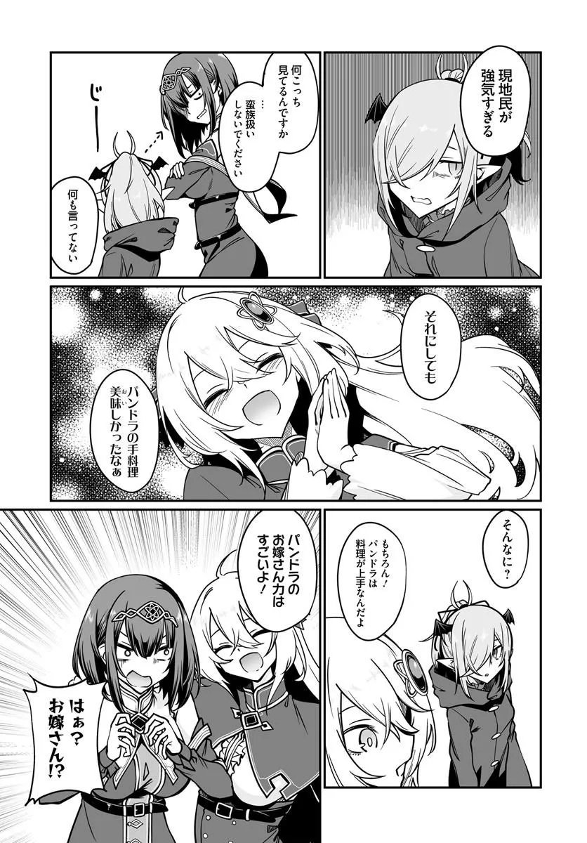 Furoufushi Shoujo no Naedoko Ryokouki Chapter 23.2 3ページ
