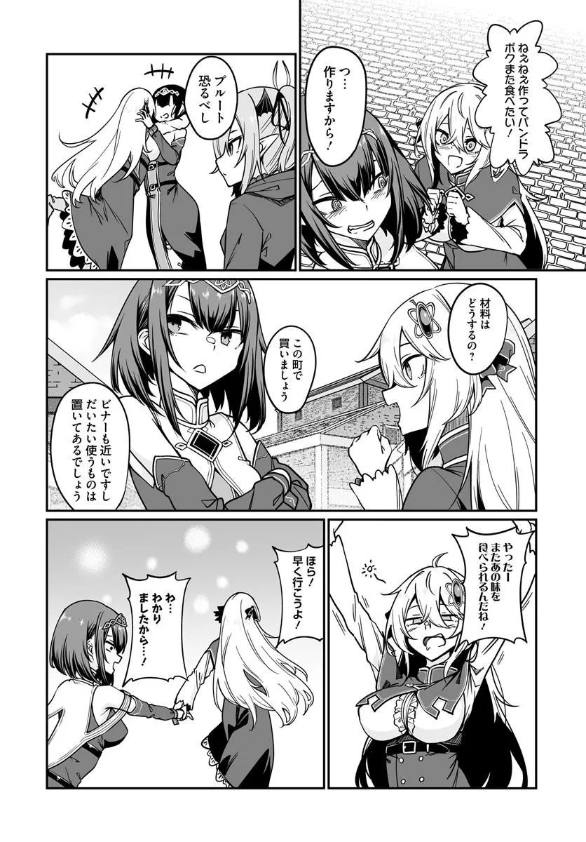 Furoufushi Shoujo no Naedoko Ryokouki Chapter 23.2 4ページ