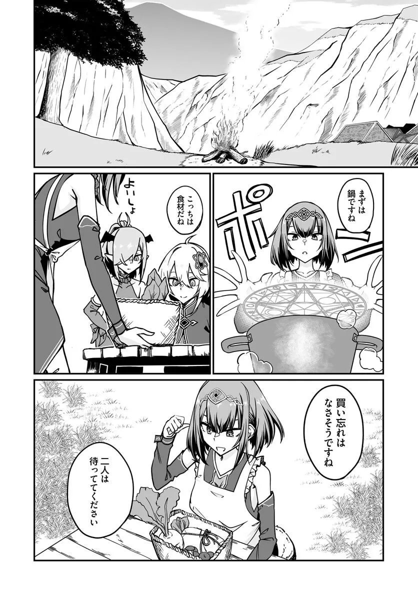 Furoufushi Shoujo no Naedoko Ryokouki Chapter 23.2 6ページ