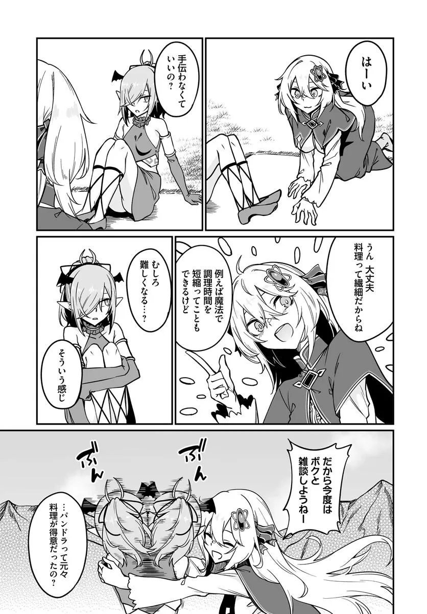 Furoufushi Shoujo no Naedoko Ryokouki Chapter 23.2 7ページ