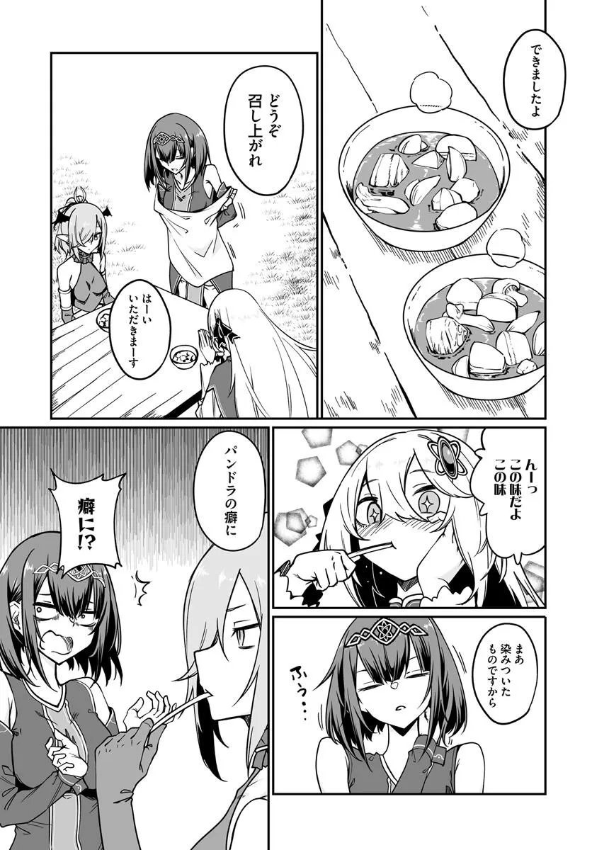 Furoufushi Shoujo no Naedoko Ryokouki Chapter 23.2 9ページ