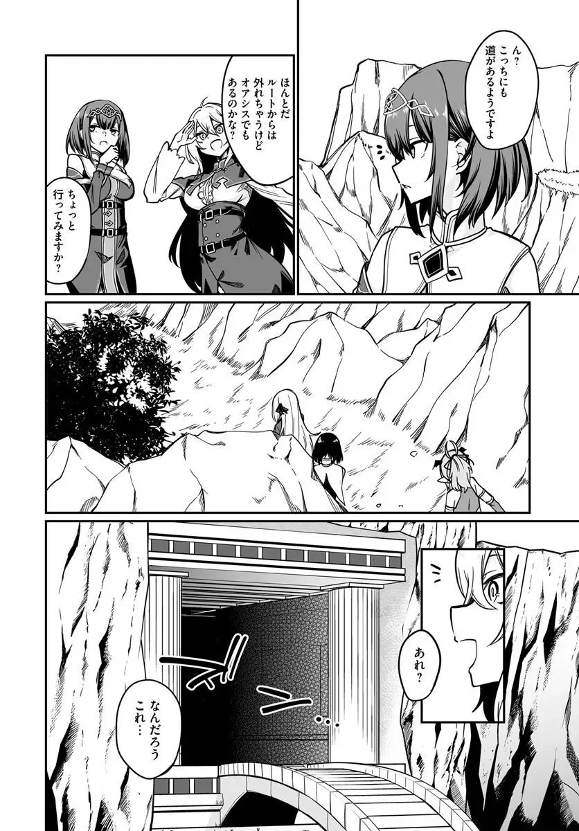 Furoufushi Shoujo no Naedoko Ryokouki Chapter 24.1 2ページ