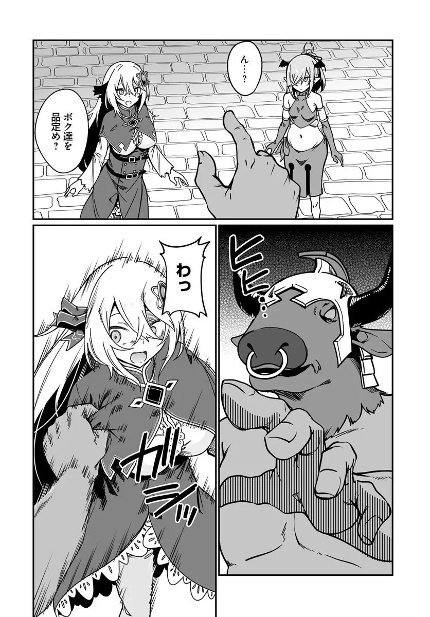 Furoufushi Shoujo no Naedoko Ryokouki Chapter 24.1 12ページ