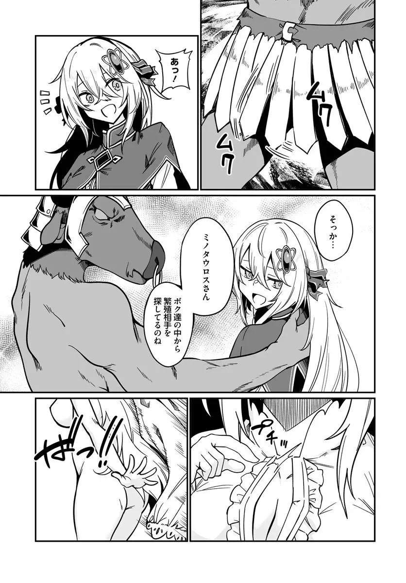 Furoufushi Shoujo no Naedoko Ryokouki Chapter 24.1 13ページ